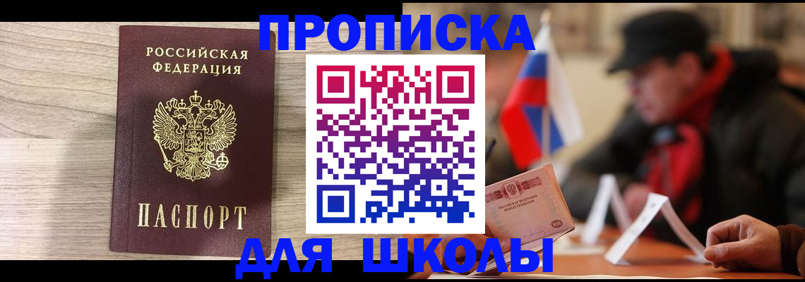 прописка гарантия в Балабаново