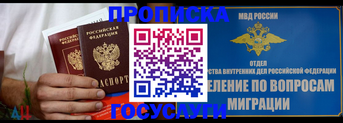 прописка для работы в Балабаново