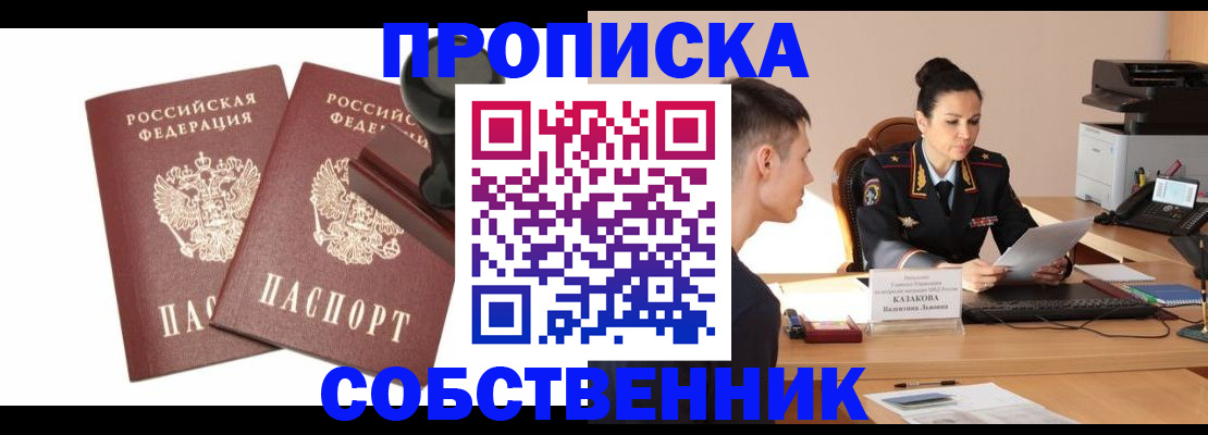 пропишу в квартире в Балабаново