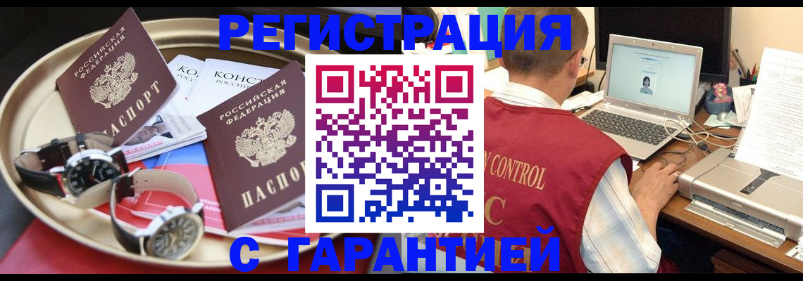 прописка регистрация в Балабаново