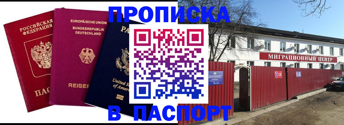 прописка в квартире в Балабаново